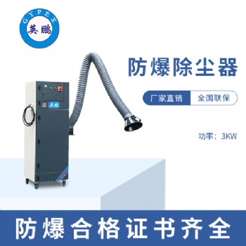 黑龙江生产车间3KW防爆除尘器