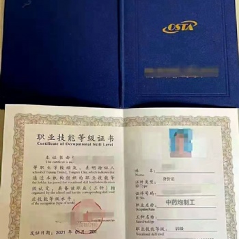 中药调剂员中药炮制工职业技能证书**工考证流程及费用咨询入口