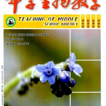 《中学生物教学》期刊杂志版面投稿须知