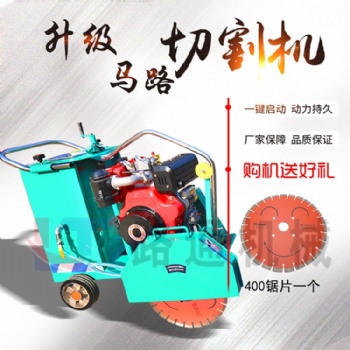 柴油马路切割机 混凝土地面切割机 伸缩缝地面马路