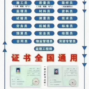 施工员安全员质量员材料员测量员资格证报考流程及费用考证招生