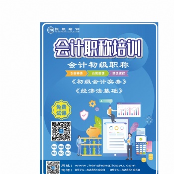 嵊州暑期会计特惠招生 嵊州中级会计师课程报名