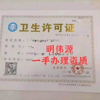 青岛崂山区办理卫生许可需要的资料