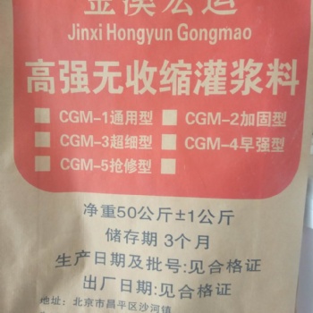 灌浆料高强无收缩灌浆料生产厂家一天发货