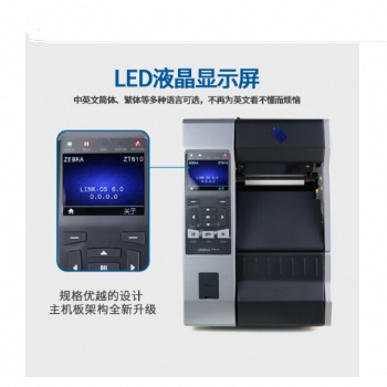 斑马ZT610 工业打印机 600点分辨率 稳定打印 无忧设置