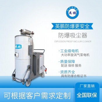 面粉化工厂防爆吸尘器