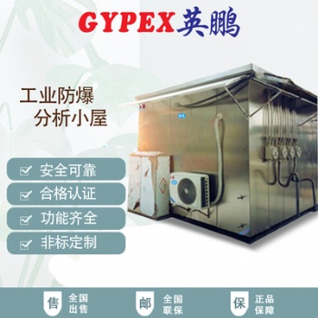 广西工业防爆分析小屋
