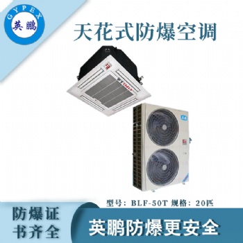 北京科研室10匹防爆天花机