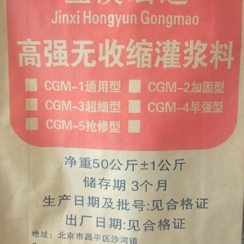 金溪宏运乐亭县高强无收缩灌浆料