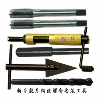 钢丝螺套安装工具新乡航月生产