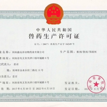 鑫远洋——饲料添加剂——纳贤招代理商