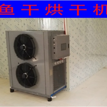小鱼仔烘干机淡水鱼烘干机烘干房除湿机