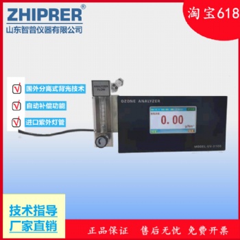 山东智普仪器ZHIPRER:UV-2100 台式（嵌入式）臭氧浓度分析仪臭氧传感器臭氧发生器出口浓度