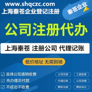 闵行交大附近注册公司、代理记账、公司注销、小规模代理记账