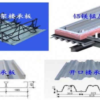 上海可拆卸钢筋桁架楼承板、浙江可拆卸钢筋桁架楼承板、广东可拆卸钢筋桁架楼承板