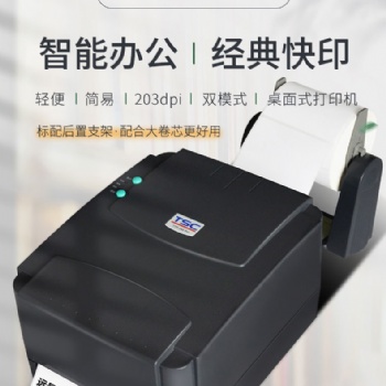 TSC全新推出TTP-244 Pro桌上型热感/热转两用条码打印机