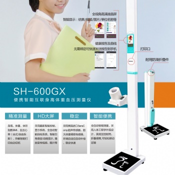 SH-600GX折叠超声波身高体重测量仪