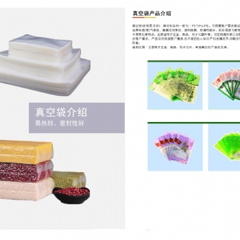 食品真**装袋 真空尼龙袋 印刷真空袋厂家