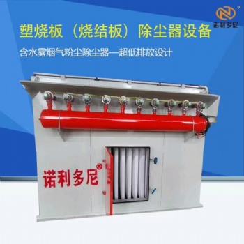 塑烧板除尘器应用范围