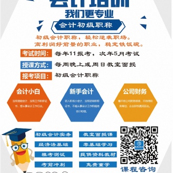 【培训】嵊州会计实操培训报名暑期优惠 嵊州会计实际操作培训