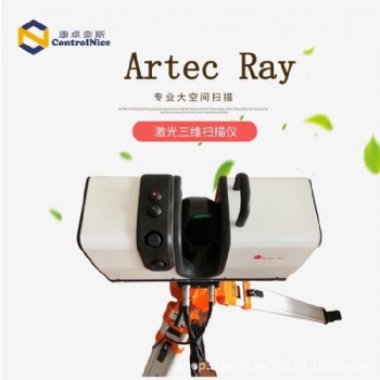 ArtecRAY大空间激光扫描仪
