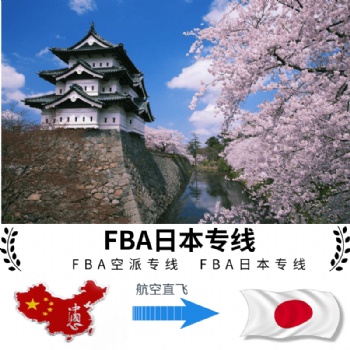 能发日本fba海运专线的货代何其多，唯有龙猫国际的服务特别好