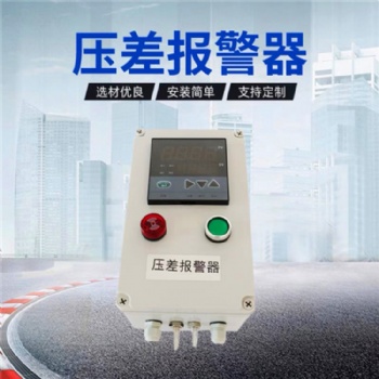 家具厂风压差检测报警器,风压压差探测仪