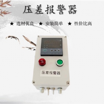 玻璃工业风压差监测装置（风压监测报警器）