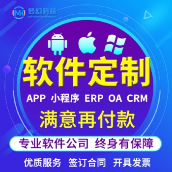 APP开发软件开发APP软件精英团队**软件定制开发平台