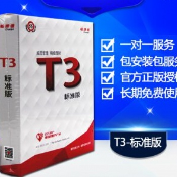 江西用友软件-用友T3管理软件