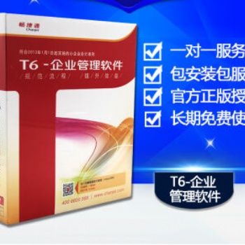 江西用友软件-用友T6管理软件