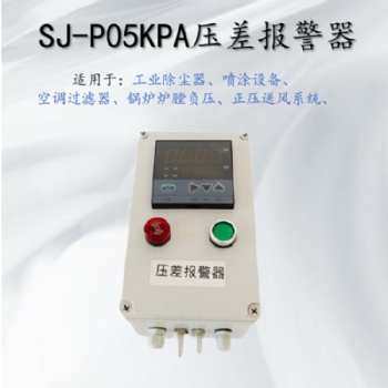 袋式除尘器进出风口压差监测报警器(风压差报警装置)