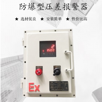 面粉厂除尘器气体压差报警仪 气体压差报装置