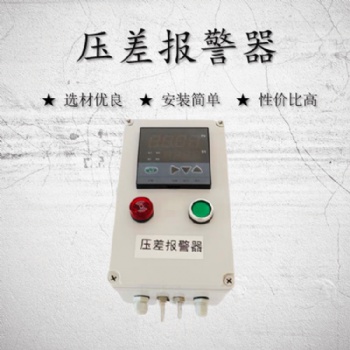 饲料厂数字压差声光报警控制器 饲料厂脉冲除尘器压差报警器 SJ-P05KPA