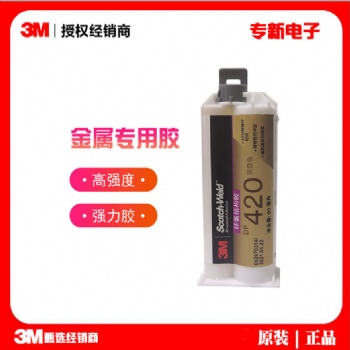 3m dp420环氧树脂结构胶粘剂 DP420双组份耐高温快速固化ab胶