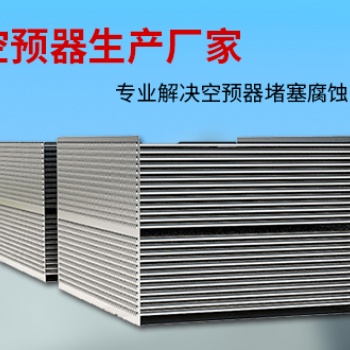 立式管式空预器 生产销售及维修保养清理一体化服务厂家