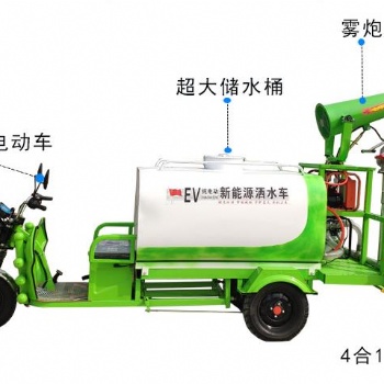 新能源三轮雾炮洒水车小型工地工程除尘多功能电动三轮雾炮洒水车