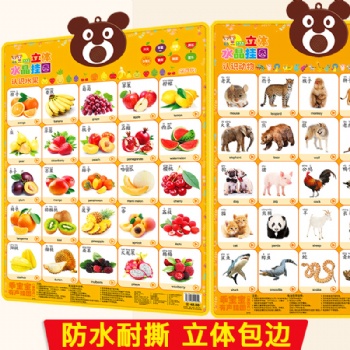 贝有趣玩具批发零售宝宝早教启蒙玩具有声挂图