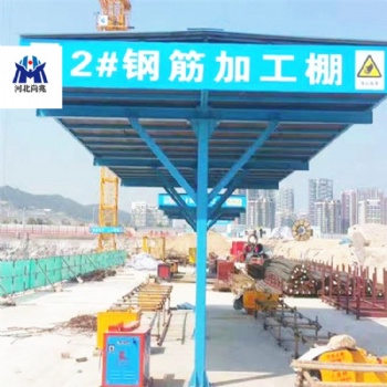 尚兆钢筋加工棚 钢筋防护棚