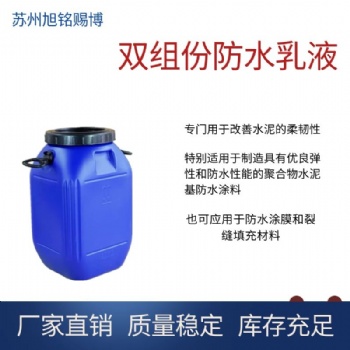 JS防水涂料双组份防水乳液屋顶卫生间防水建筑涂料乳液弹性乳液