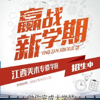 2021秋季室内设计大专班招生了-签协议包就业保薪资