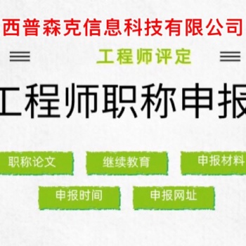 陕西2021年工程师职称代理评审的一些新要求