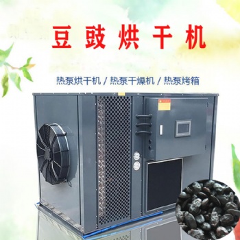 豆豉烘干机空气能热泵烘干除湿机干燥设备