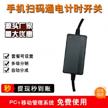 随即付二维码扫码支付控制器4G扫码支付电源开关