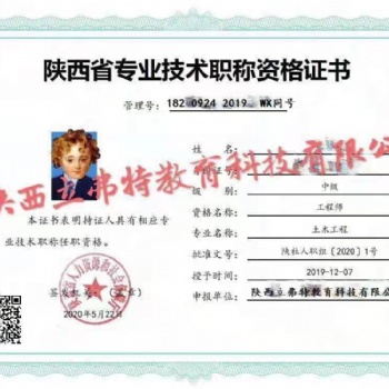 陕西省2021年工程师职称申报专业和报名条件
