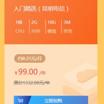 云南本地服务器1H2G10G3M云服务器99元/年