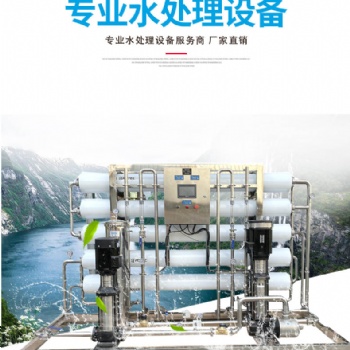 唐山反渗透设备纯净水设备厂家