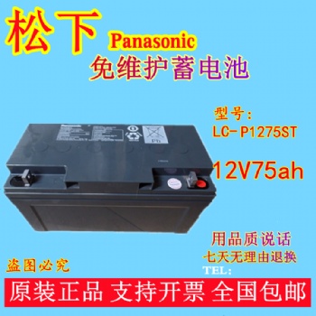 松下蓄电池LC-P1275河南代理商