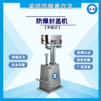 广西化工车间防爆手板旋盖机