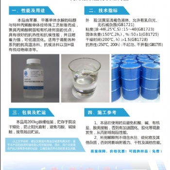 耐高温耐候防腐涂料丙烯酸改性有机硅树脂